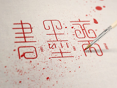 字體設(shè)計(jì)（個人主頁-ZNDQyNjgzMTI=） - 品牌 - 站酷設(shè)計(jì)師無極設(shè)計(jì)原創(chuàng)素材 - 站酷ZCOOL