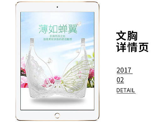 详情页 文胸（个人主页-ZMjA0ODU3NDg=） - 电商 - 站酷设计师栗子ss原创素材 - 站酷ZCOOL