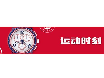 手表廣告flash（個人主頁-ZMTM4ODg3ODg=） - 運(yùn)營設(shè)計(jì) - 站酷設(shè)計(jì)師小夢浪人原創(chuàng)素材 - 站酷ZCOOL