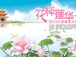 荷花