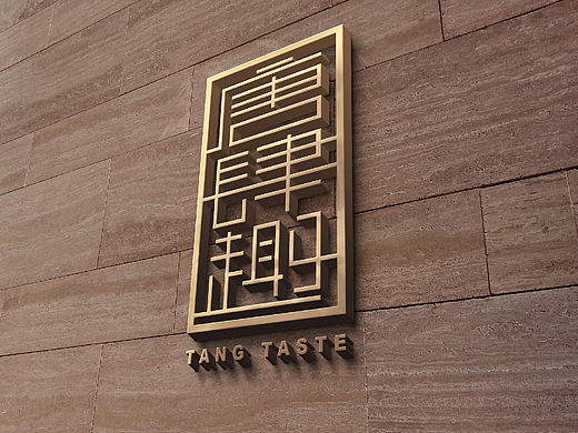 餐饮品牌logo——[唐肆趣 ]飞机稿