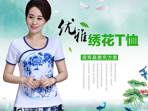 2016春夏季新款中年女装T恤海报