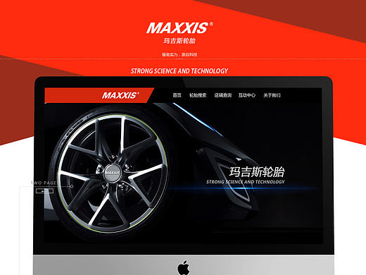 玛吉斯轮胎整站设计