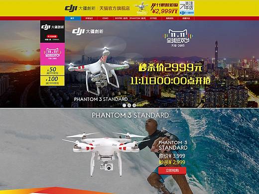 双11天猫专题页(尺寸缩放为75%)