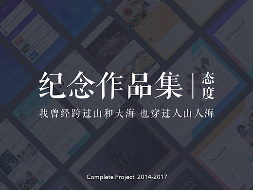 纪念作品集-我曾跨过山和大海