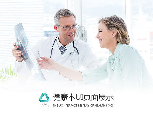 健康本APP