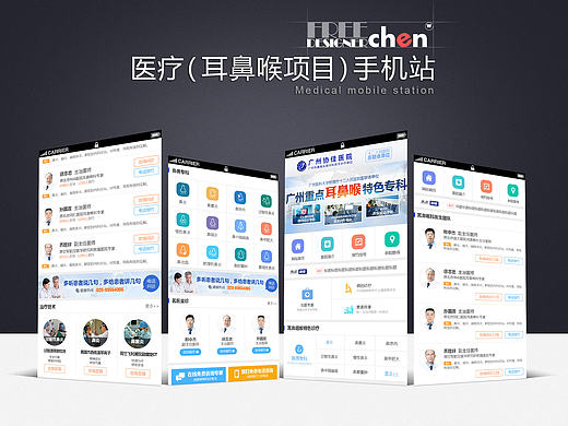 医疗类手机站网页设计