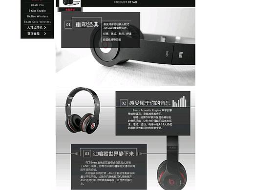 beast耳机详情页