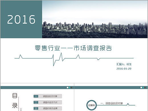 【花生】市场调查报告工作汇报商务通用PPT模板