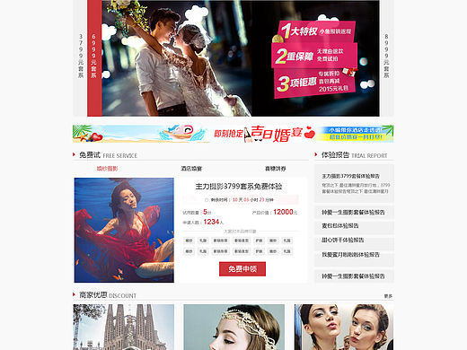 小鱼网婚庆频道首页（个人主页-ZMTYwMzU3NzY=） - 门户网站 - 站酷设计师viya0053原创素材 - 站酷ZCOOL