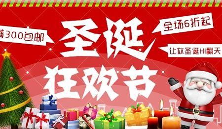 圣诞狂欢节