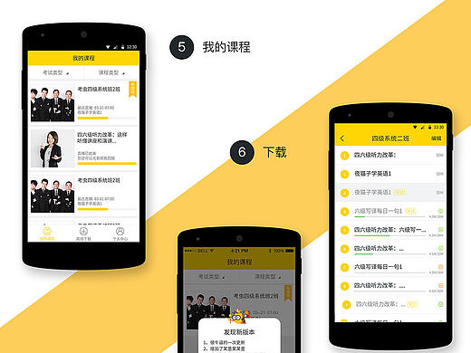 APP考虫  Android