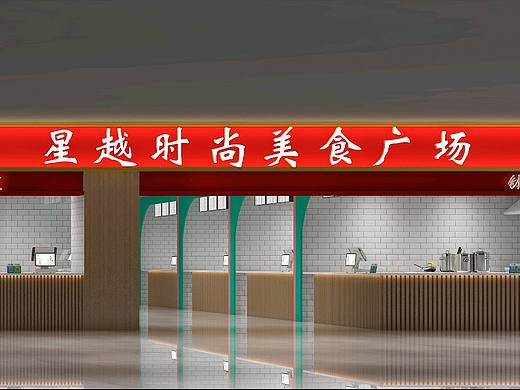 美都汇项目效果图展示