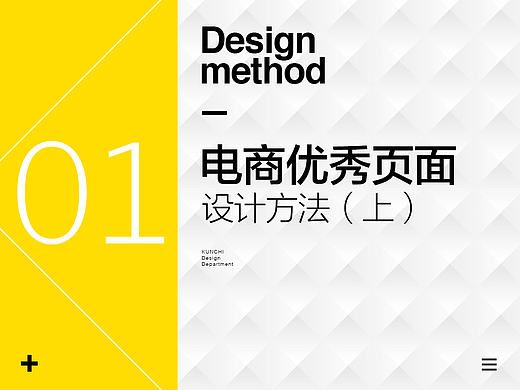 心得分享｜电商优秀页面设计方法［上］