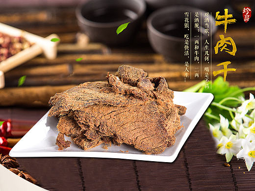 淘宝 食品零食牛肉干牛肉条详情设计