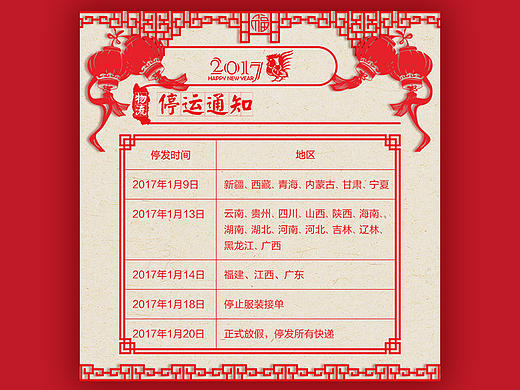 春節(jié)物流停發(fā)海報(bào)（個(gè)人主頁-ZMjAwNzQ1ODA=） - 海報(bào) - 站酷設(shè)計(jì)師少女醬醬原創(chuàng)素材 - 站酷ZCOOL
