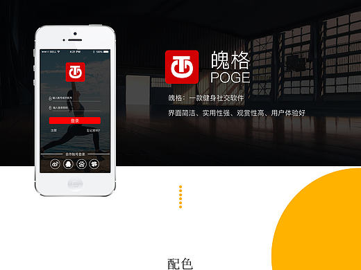 健身/魄格APP/界面展示