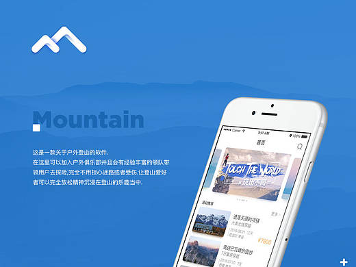 户外登山App Design