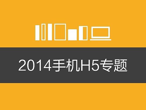 2014年手机H5专题（个人主页-ZNzEyNDIyOA==） - 运营设计 - 站酷设计师bear22原创素材 - 站酷ZCOOL