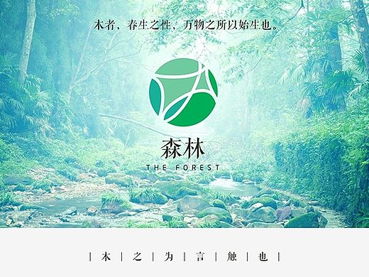 小森林VI-写作教室/交流空间（个人主页-ZMTQ1Njc4MDQ=） - 品牌 - 站酷设计师Z_Hart原创素材 - 站酷ZCOOL