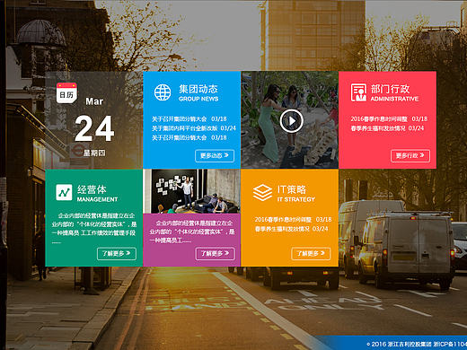 UI设计案例-Geely内网平台设计稿