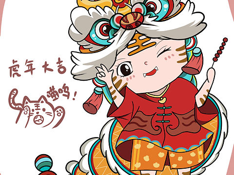 虎年大吉