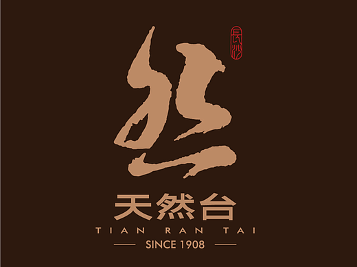 餐饮品牌：天然台 品牌vi策划设计