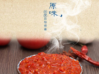 土特产川味调味品辣椒辣椒酱淘宝天猫详情页