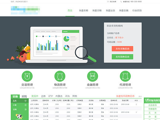 门户网站首页