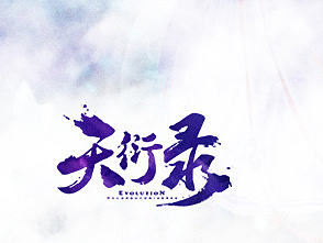 KV宣传（个人主页-ZMTY1OTUyODQ=） - 游戏/娱乐 - 站酷设计师陈子意原创素材 - 站酷ZCOOL