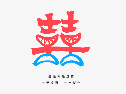 手写字迹（十八）