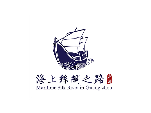 广州海上丝绸之路的文化推广logo