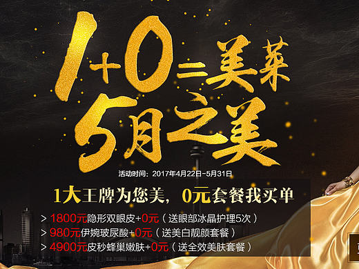 五一劳动节活动KV图 [整形美容]