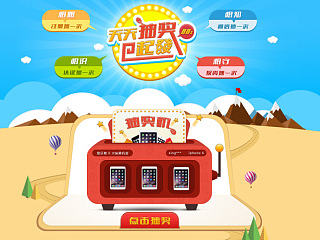 公司專(zhuān)題活動(dòng)-天天抽獎(jiǎng)（個(gè)人主頁(yè)-ZNzEwMzkxMg==） - 運(yùn)營(yíng)設(shè)計(jì) - 站酷設(shè)計(jì)師Eason_xue原創(chuàng)素材 - 站酷ZCOOL