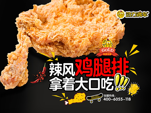 炸鸡品牌产品海报