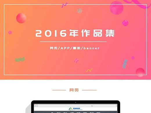2016部分作品集