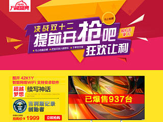 双12页面 促销 海报banner 促销海报 钻展 直通车 全屏 活动（个人主页-ZNjIxNzk3Mg==） - 运营设计 - 站酷设计师学徒多多指教原创素材 - 站酷ZCOOL