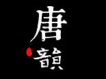 logo設(shè)計（個人主頁-ZMTU4MDgyMDA=） - Logo - 站酷設(shè)計師Jack__Huang原創(chuàng)素材 - 站酷ZCOOL