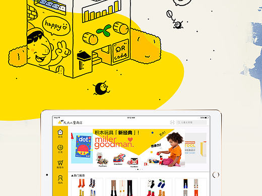 大大儿童商店Pad端视觉-UI