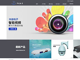 电子企业官网首页