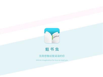 iOS蛀书虫APP