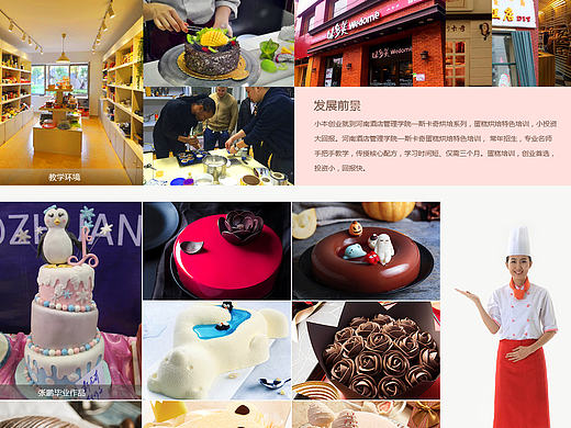 斯卡奇烘培教育