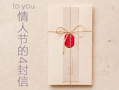 微信移动场景-情人节