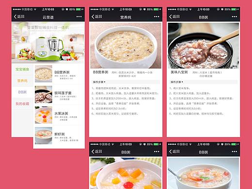 婴儿食谱设计