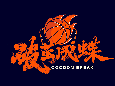 一组商业字体