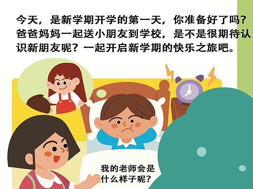 一个关于幼儿园的翻翻过程