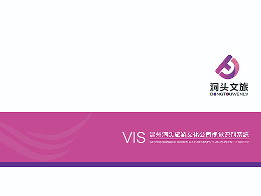 洞头文旅 VI设计