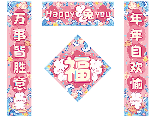 兔年卡通对联|商稿展示