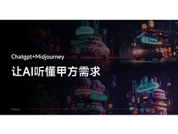 如何動動嘴皮子，讓AI聽懂甲方需求