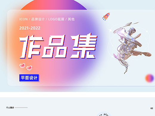 平面作品集